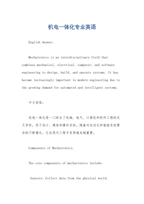 机电一体化专业英语