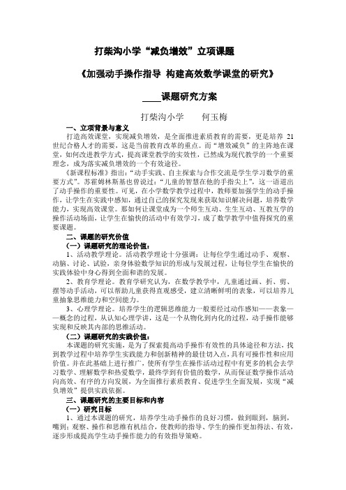 加强动手操作指导 研究方案