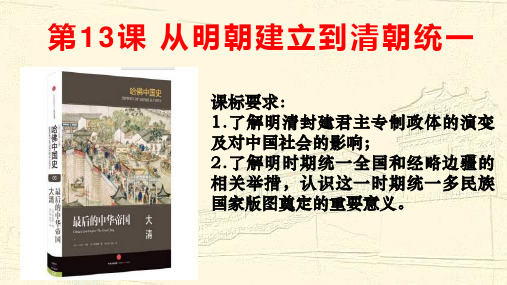 部编版历史《从明朝建立到清军入关》ppt1