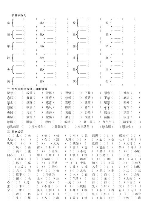 长春版三年级下册多音字练习(1)