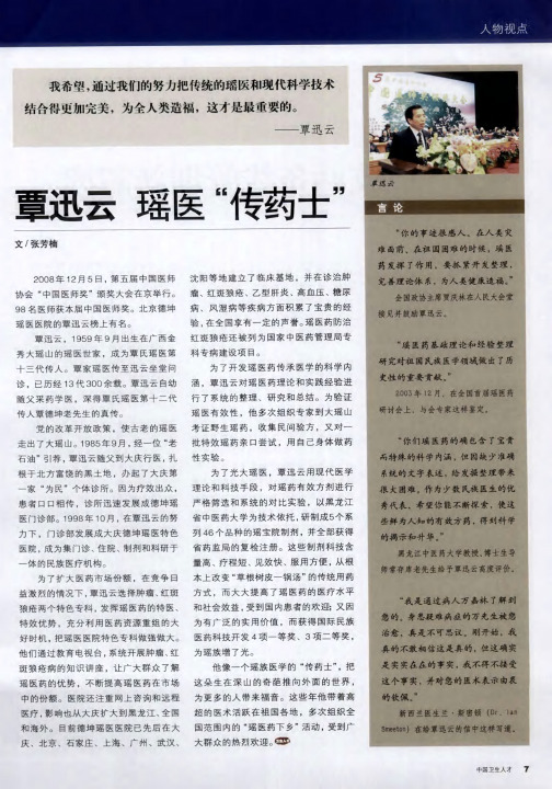 覃迅云 瑶医“传药士”