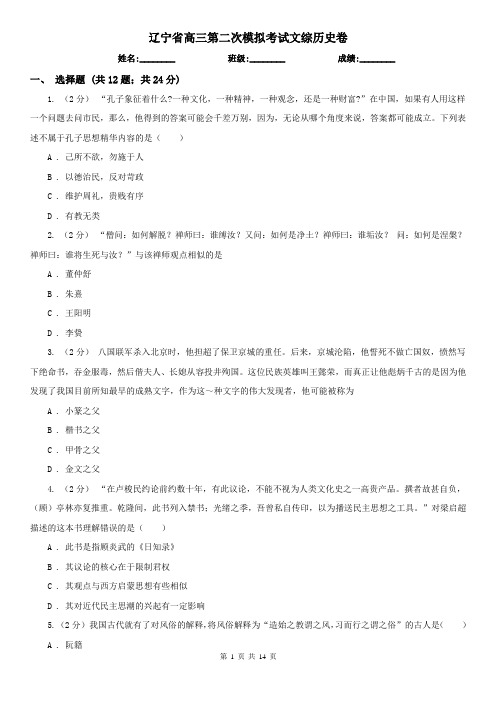 辽宁省高三第二次模拟考试文综历史卷
