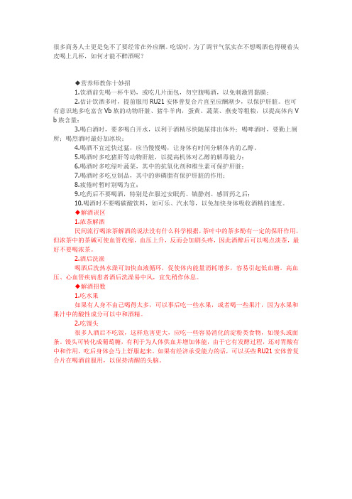 十招让你喝酒千杯不醉