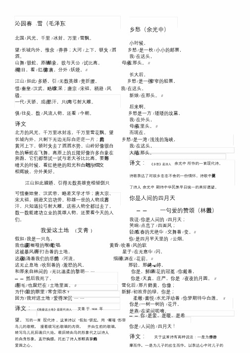 部编版九年级上册背诵课文