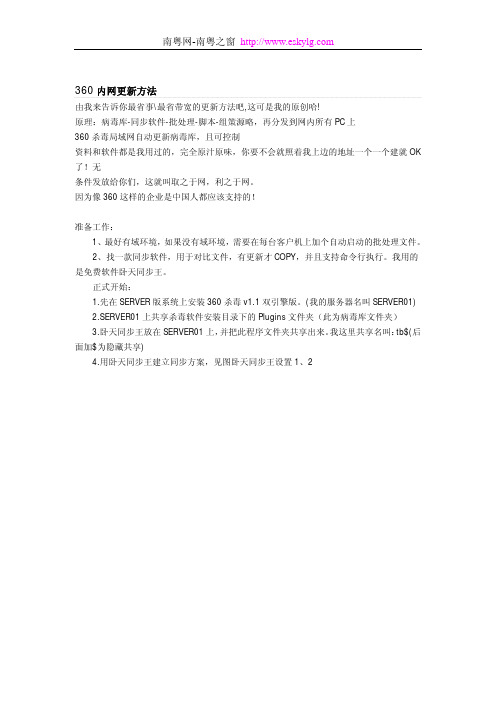 360内网更新方法