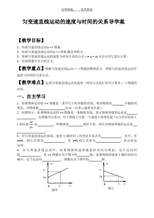匀变速直线运动的速度与时间的关系导学案