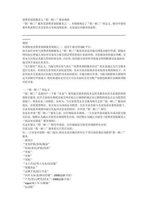 消费者保障服务之“假一赔三”服务规则