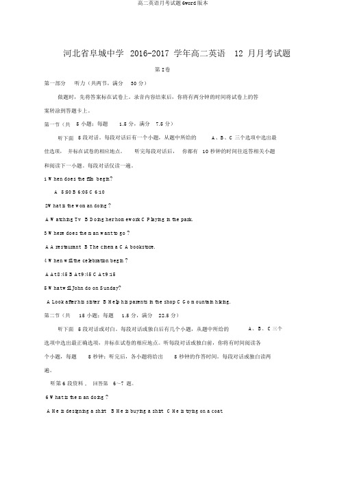 高二英语月考试题6word版本