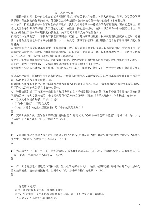 八年级上现代文阅读 学生版