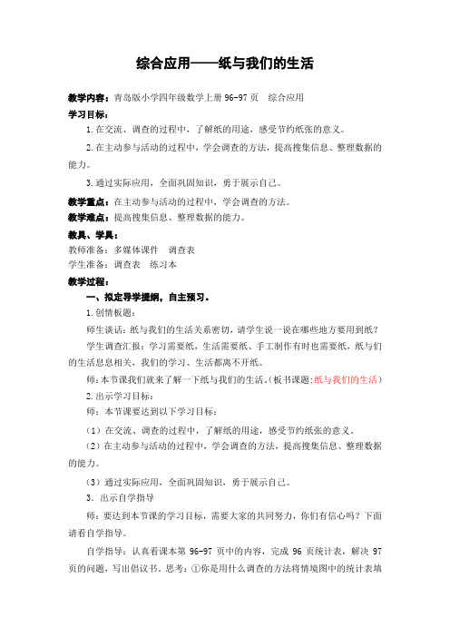 第15课时 综合实践——纸与我们的生活 台儿庄 王夫成