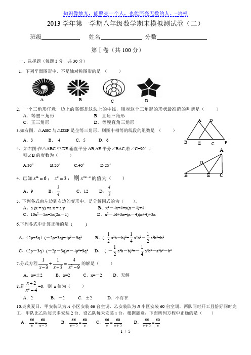 2020学年第一学期八年级数学期末模拟测试卷(二)