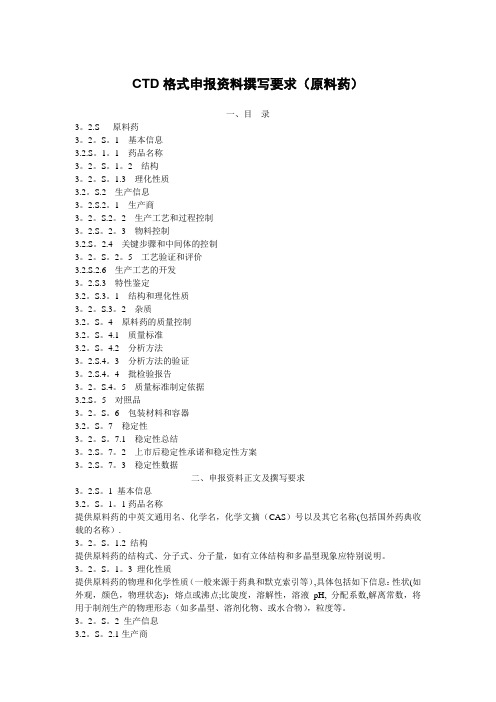 CTD格式申报资料(原料药)76977