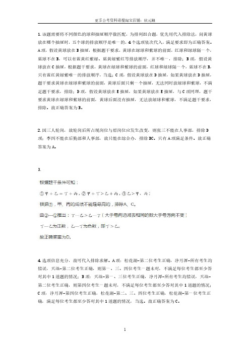逻辑推理-组合排列答案