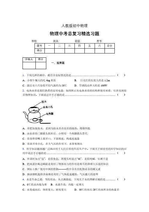 (人教版)物理中考总复习精选习题 (2507)