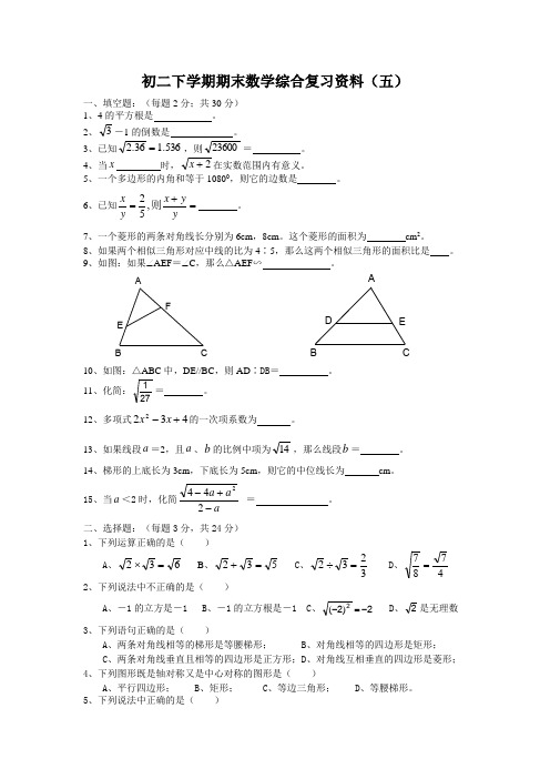 浙教版八年级下册数学期末复习题(五)