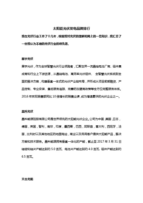 太阳能光伏发电品牌排行