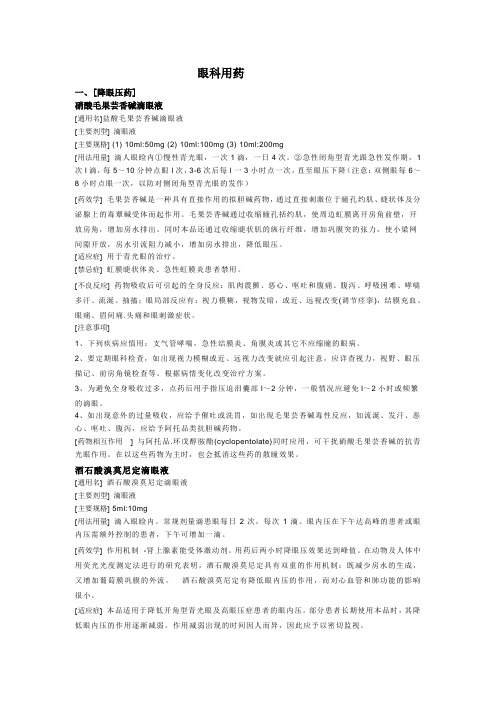 眼科用药文档