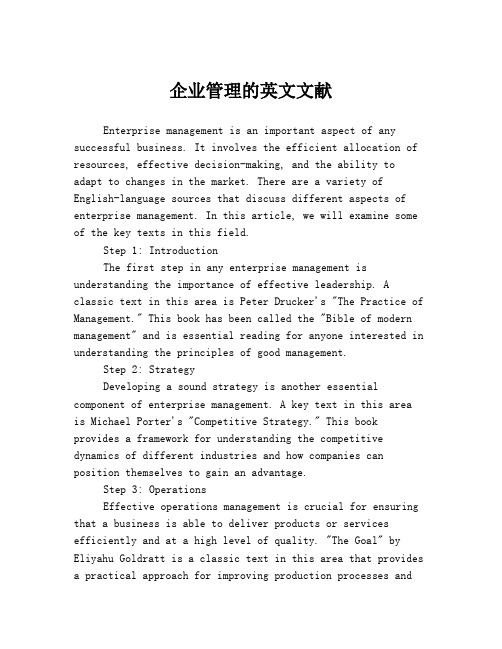 企业管理的英文文献