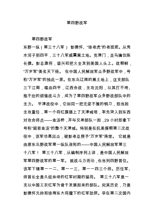 第四野战军