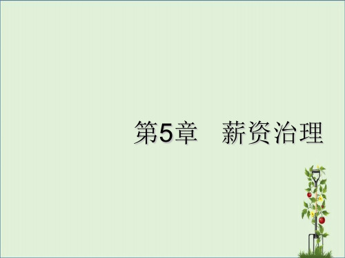 会计电算化第5章-薪资管理