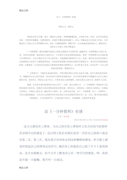 最新一分钟教师