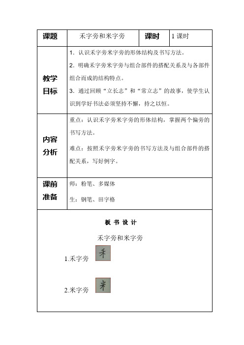 米字旁禾字旁教学设计
