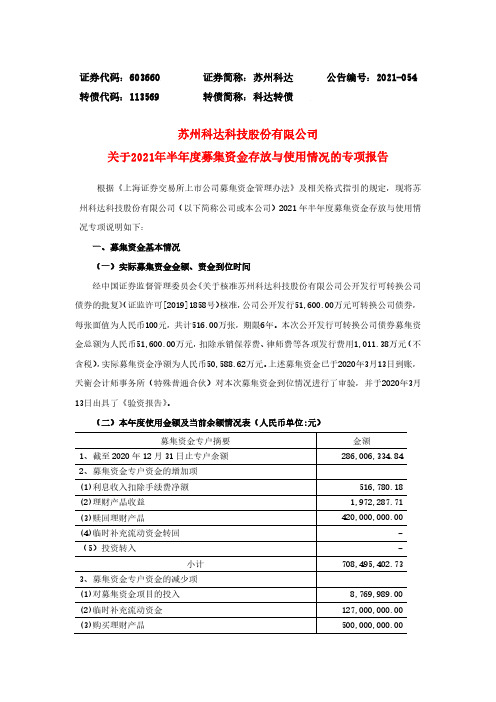 603660关于2021年半年度募集资金存放与使用情况的专项报告
