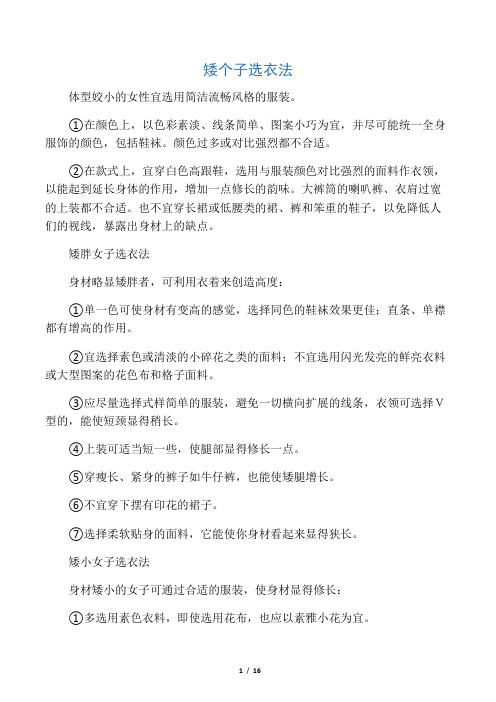 各种身材衣服搭配技巧