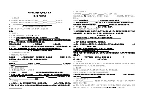 九年级上册历史科复习提纲