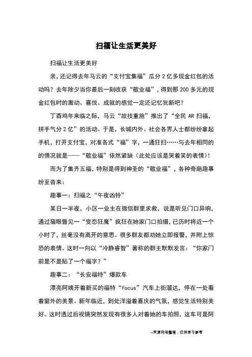 扫福让生活更美好_优秀作文