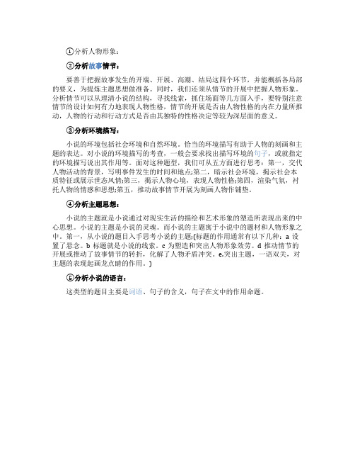 高考语文小说阅读解题思路