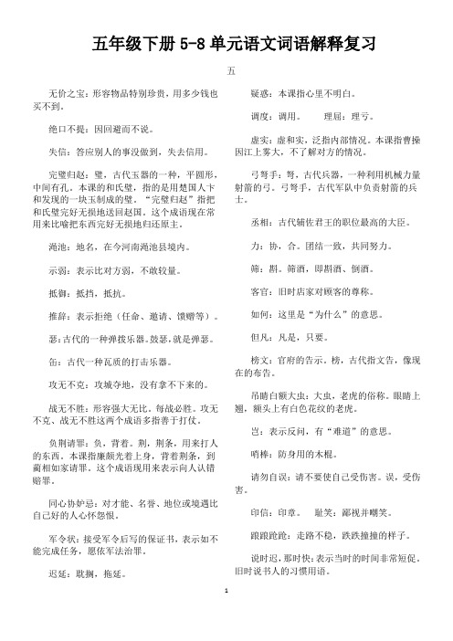 北师大五下5——8单元解词复习