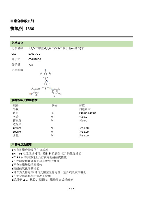 抗氧剂1330