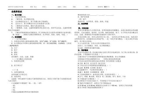 自然界的水复习学案