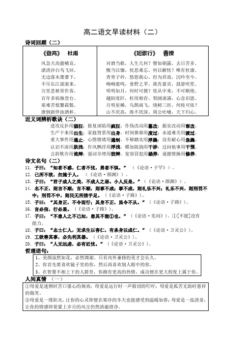高二语文早读材料2