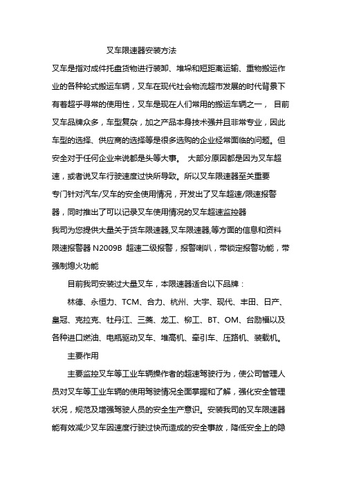 叉车限速器安装方法