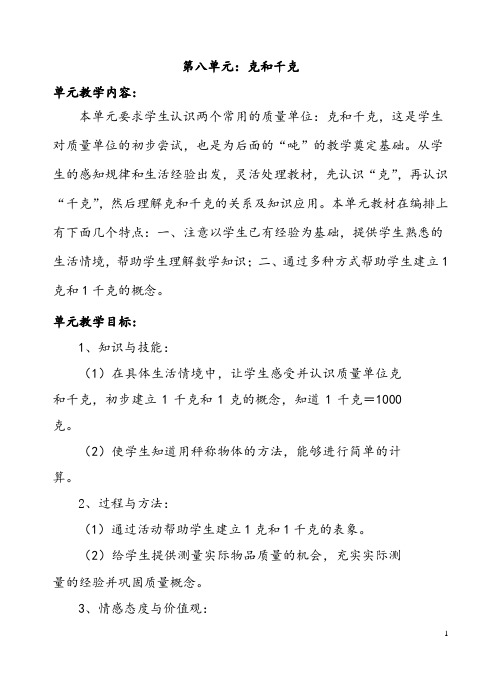 人教版二年级数学下册第8单元教案