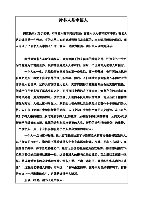 (完整版)读书人是幸福人