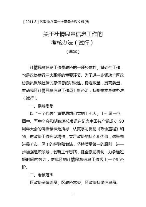 9号    社情民意考核办法