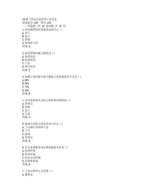 北语19秋《劳动关系管理》作业3参考答案