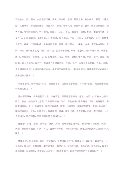 百症赋全文