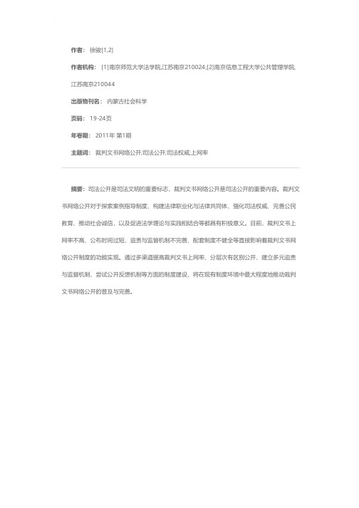 裁判文书网络公开的制度功能与技术完善