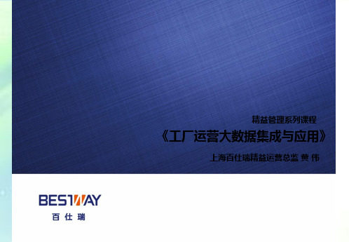 工业4 PPT.0与制造业大数据时代
