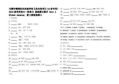 高考英语大一轮复习 基础晨记提升 Unit 4 Global warming