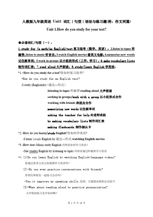 人教版九年级英语 Unit1 词汇｜句型｜语法与练习题 含答案 (附：作文两篇)