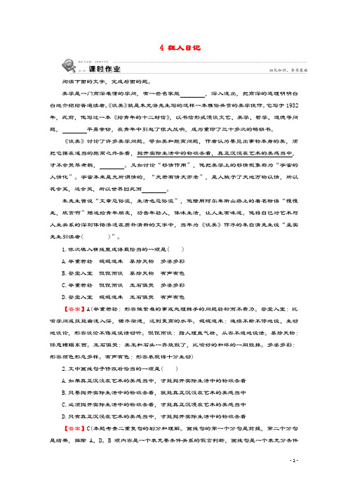 2019_2020学年高中语文第二单元中国现当代短篇小说4狂人日记课时作业粤教版选修短篇小说欣