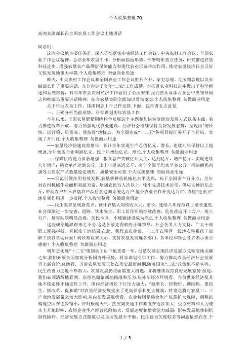 高鸿宾副部长在全国农垦工作会议上的讲话