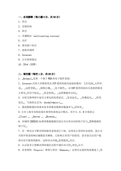 广东工业大学2020年《计算机网络》期末试题及答案