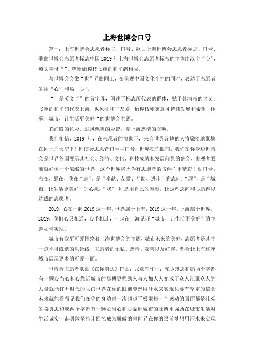 最新-上海世博会口号 精品