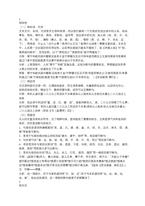 高考语文文言文断句方法